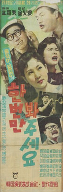 한 번만 봐 주세요