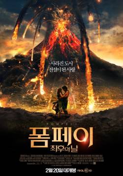 폼페이 최후의 날