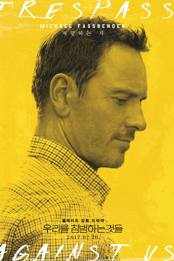 우리를 침범하는 것들