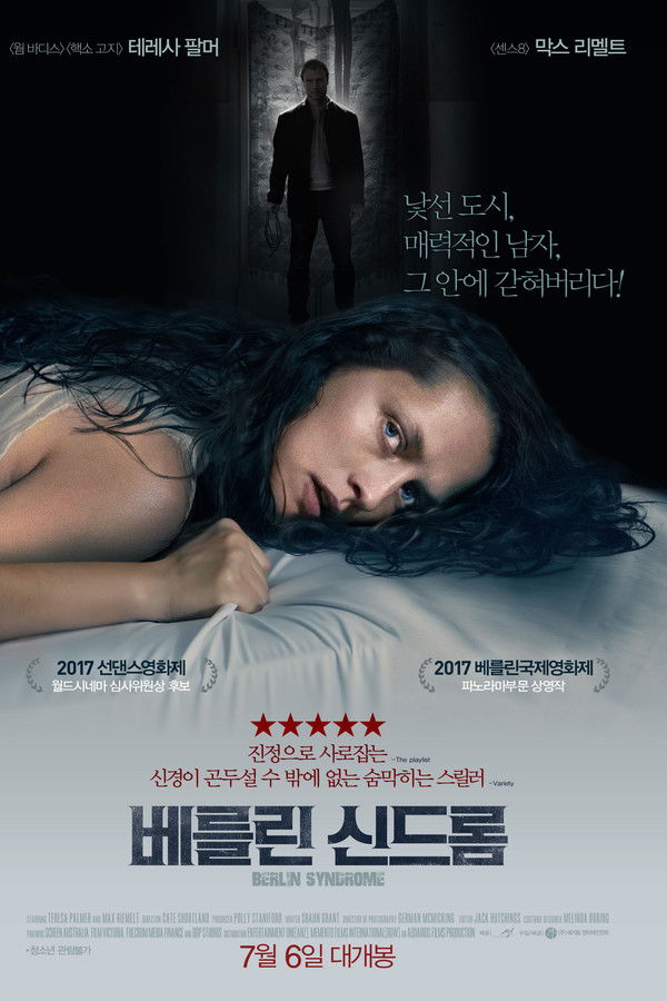 베를린 신드롬