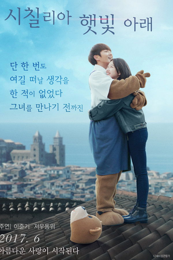 시칠리아 햇빛아래