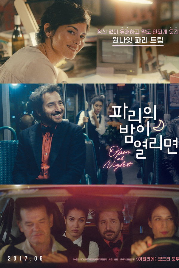 파리의 밤이 열리면