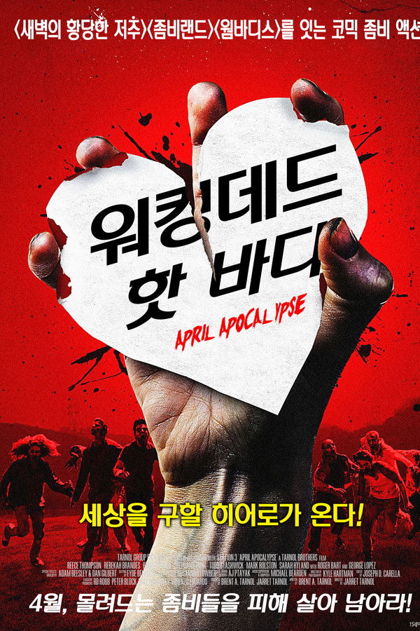 워킹데드: 핫 바디