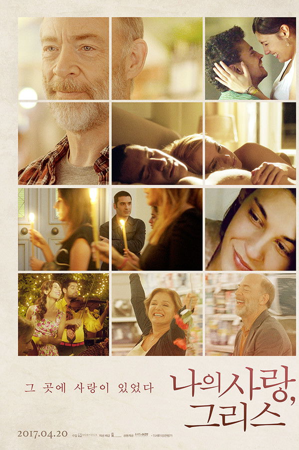 나의 사랑, 그리스