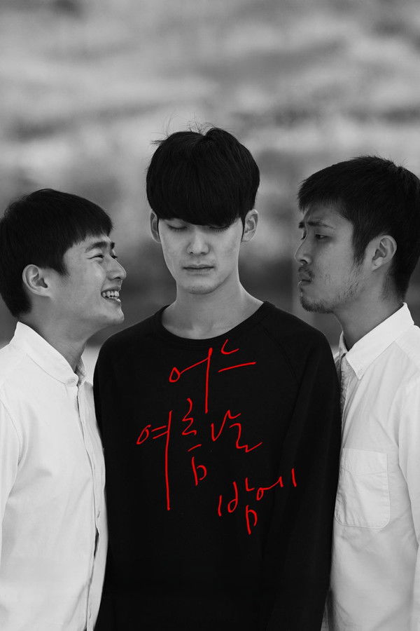 어느 여름날 밤에