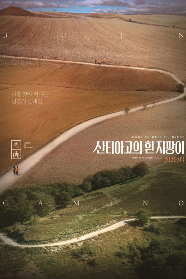 산티아고의 흰 지팡이 