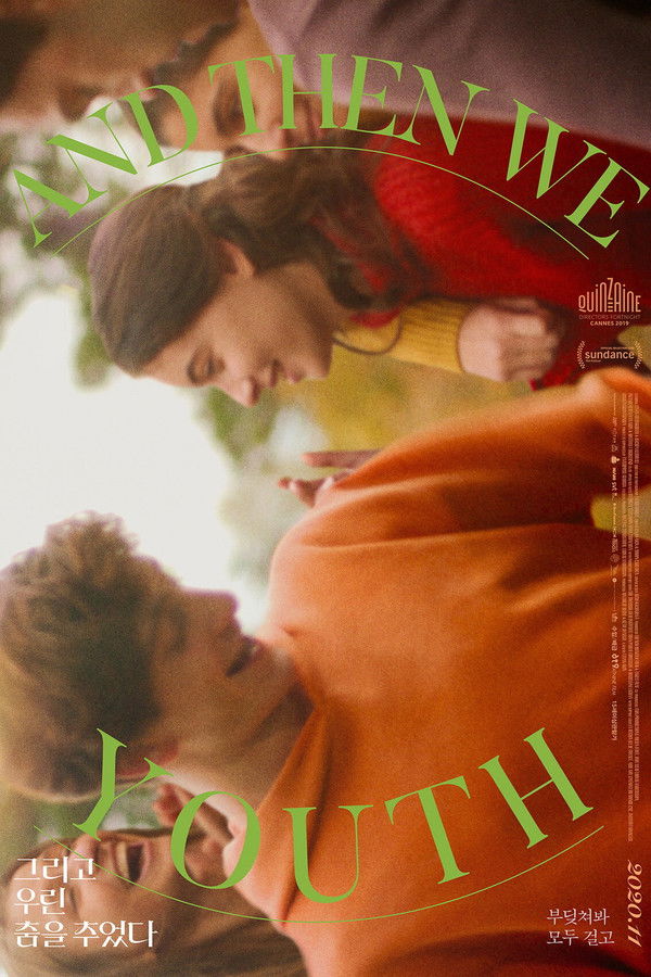 그리고 우린 춤을 추었다