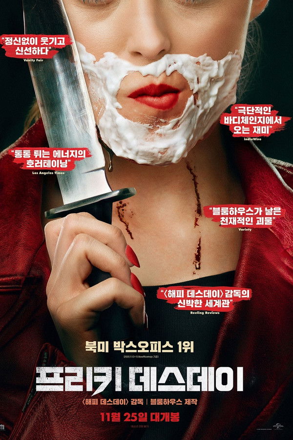 프리키 데스데이