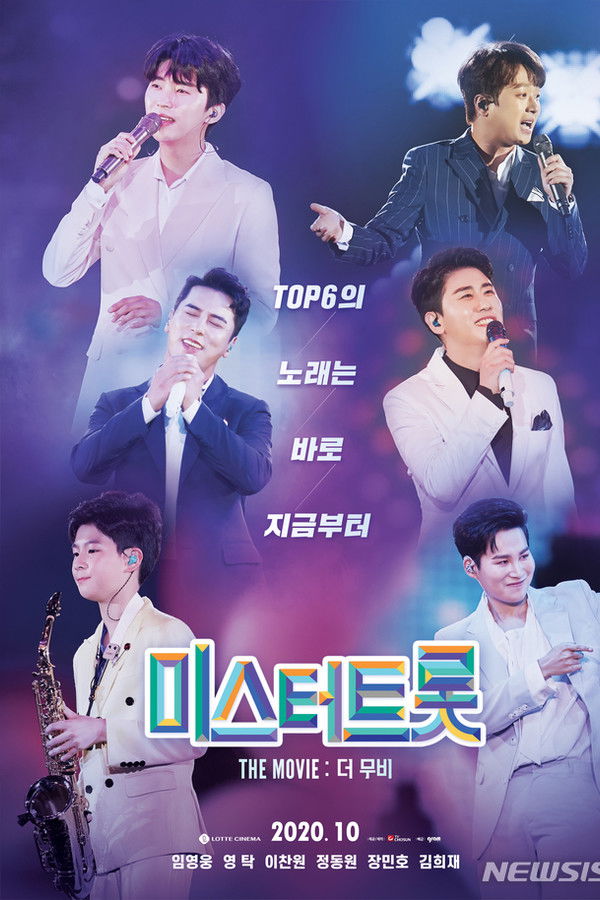 미스터트롯: 더 무비