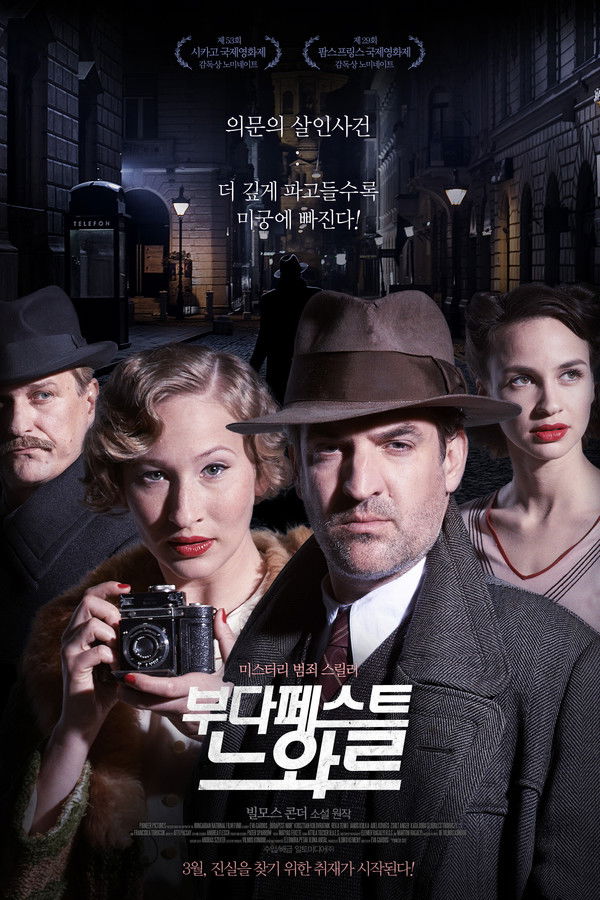 부다페스트 느와르