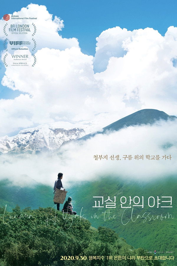 교실 안의 야크