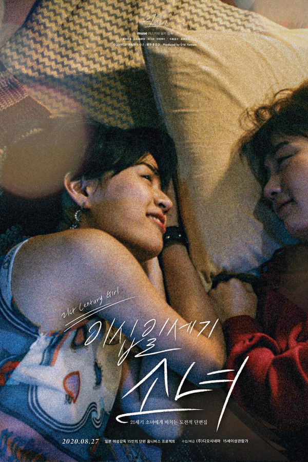 이십일세기 소녀