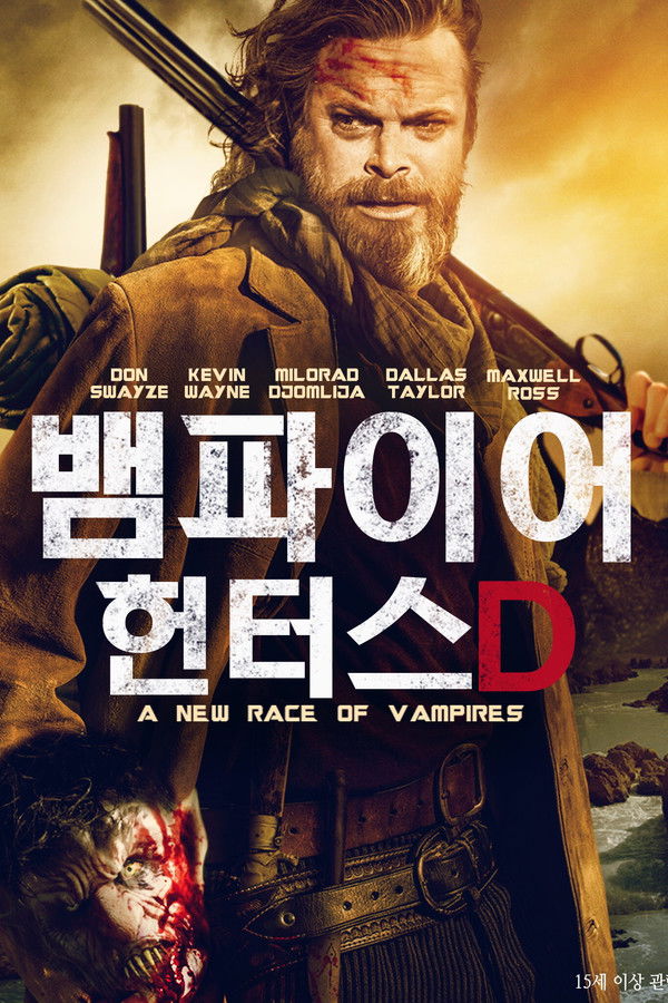 뱀파이어 헌터스 D