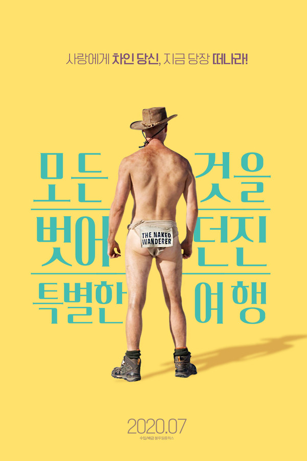 모든 것을 벗어던진 특별한 여행