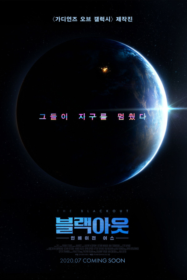 블랙아웃 : 인베이젼 어스