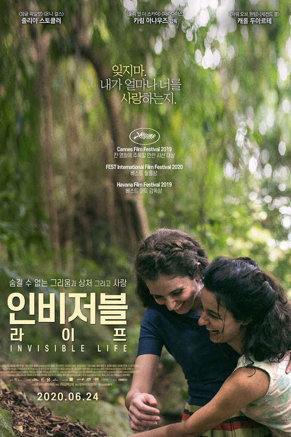 인비저블 라이프