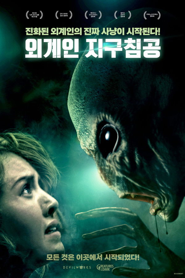 외계인 지구침공