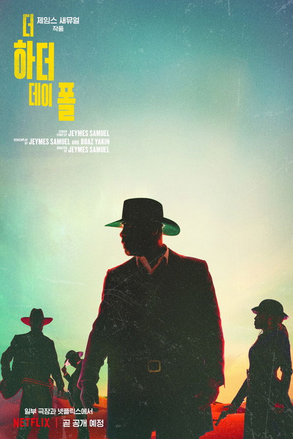 더 하더 데이 폴