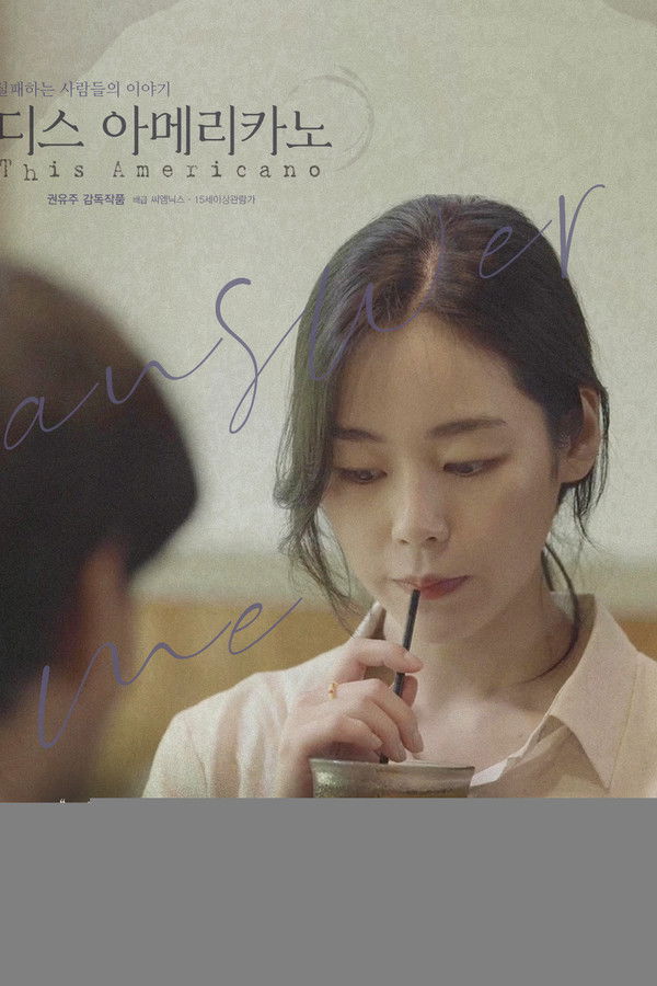 디스 아메리카노