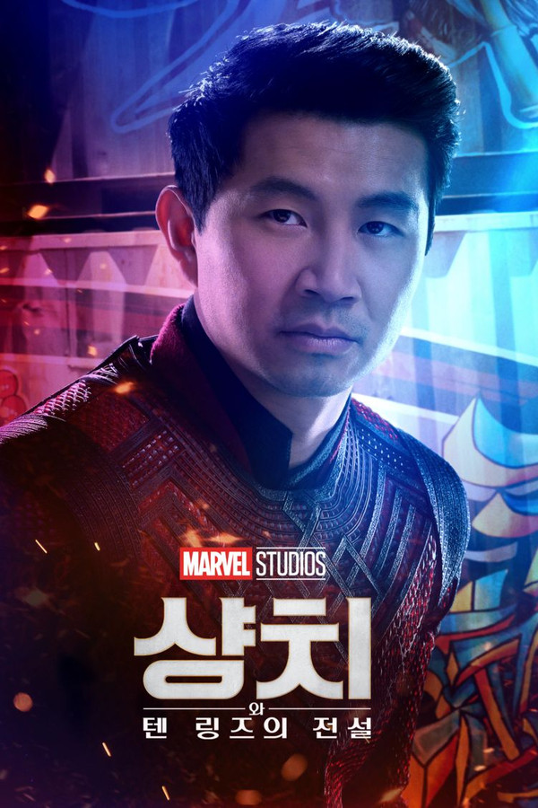 샹치와 텐 링즈의 전설