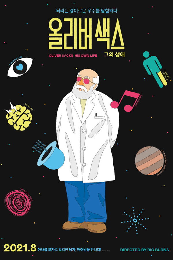 올리버 색스: 그의 생애