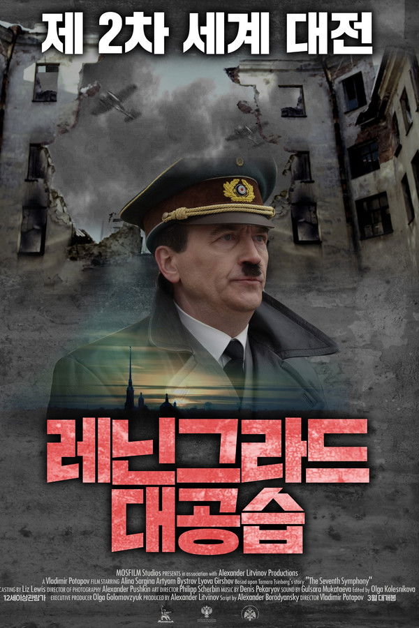 레닌그라드 대공습