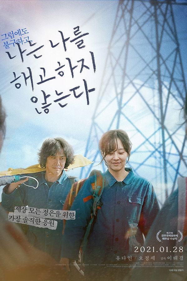 나는 나를 해고하지 않는다