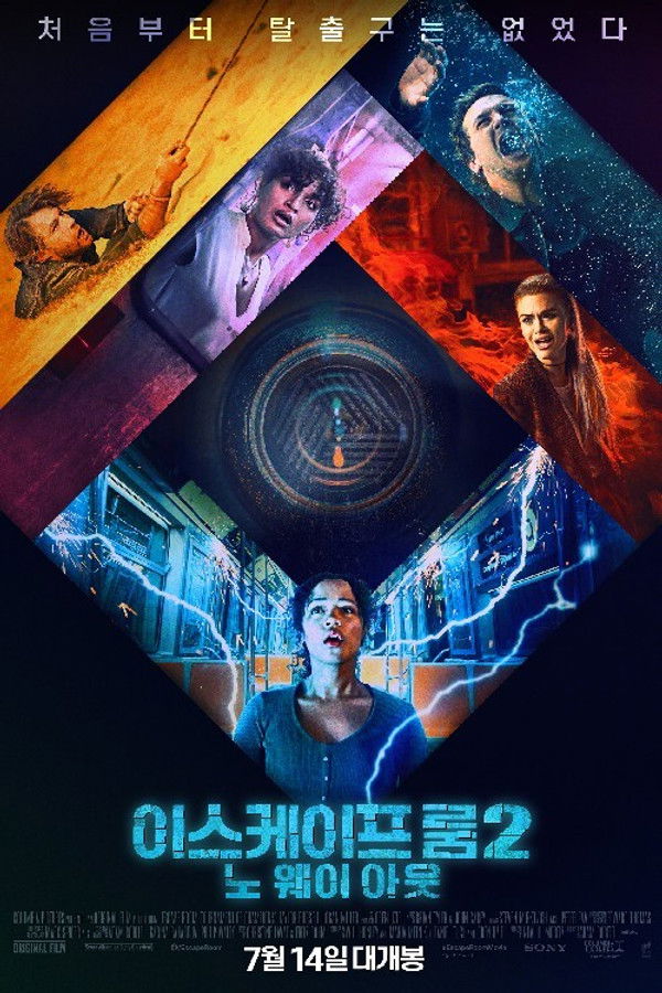 이스케이프 룸 2: 노 웨이 아웃