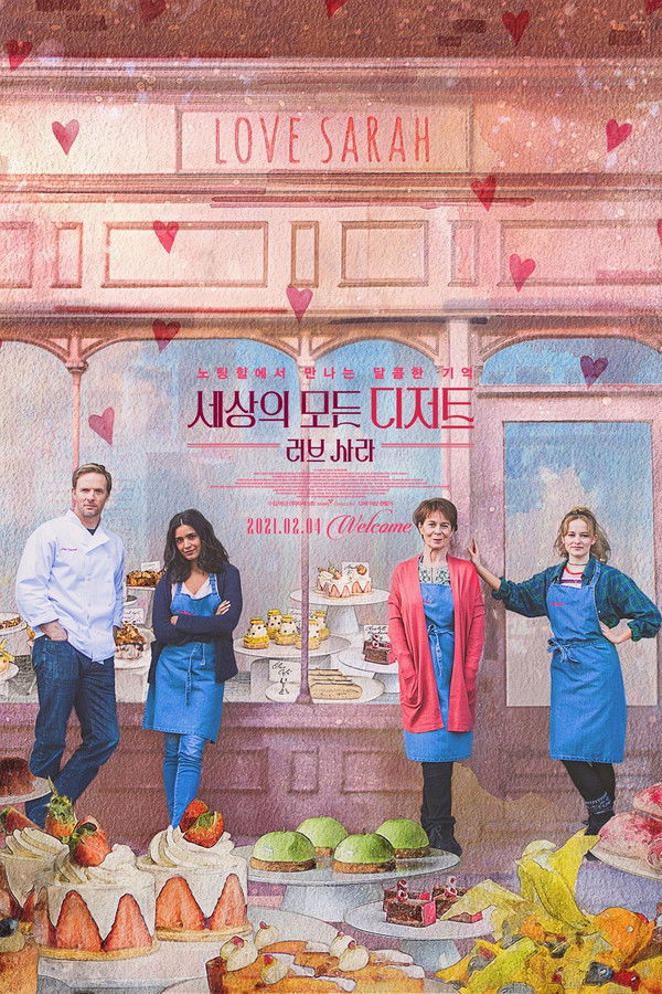 세상의 모든 디저트: 러브 사라
