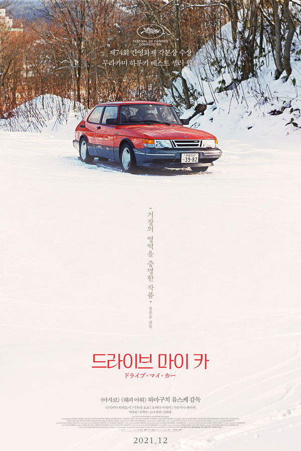 드라이브 마이 카