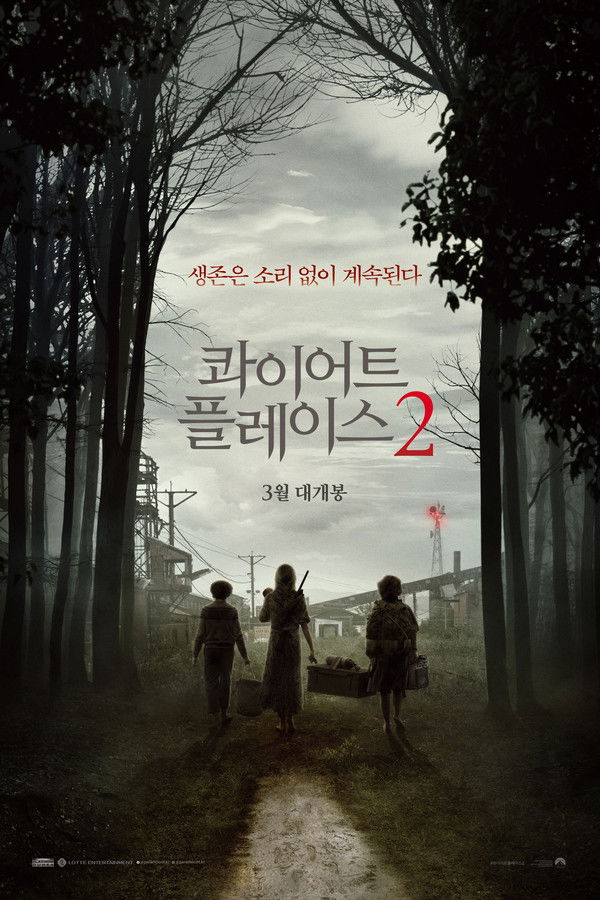 콰이어트 플레이스 2