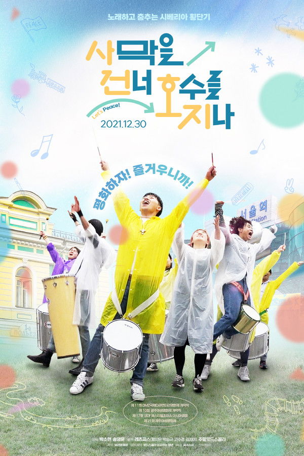 사막을 건너 호수를 지나