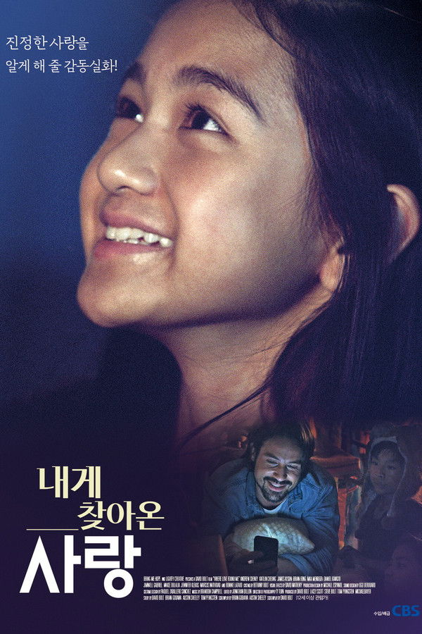 내게 찾아온 사랑