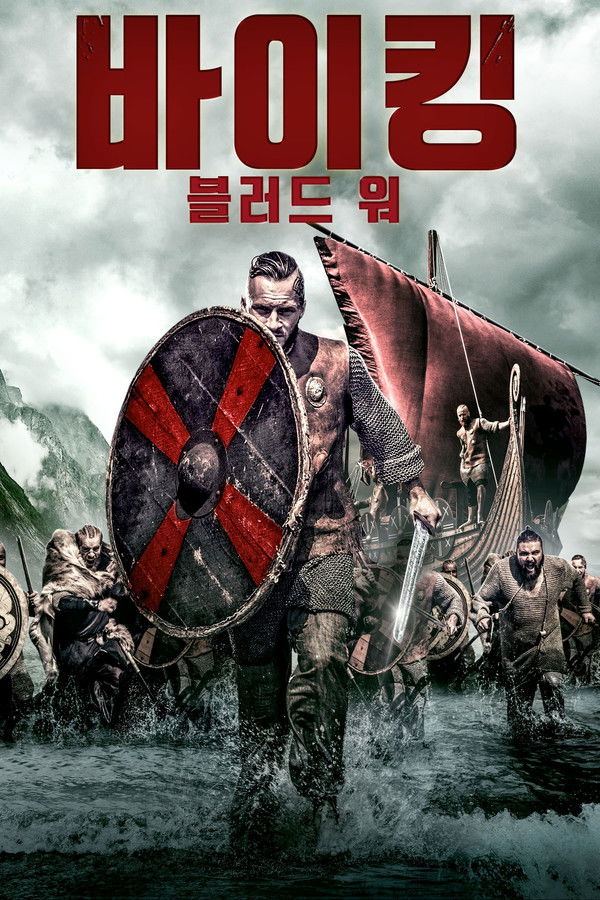 바이킹: 블러드 워