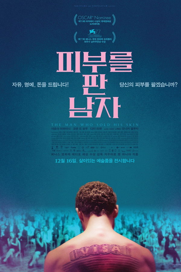 피부를 판 남자