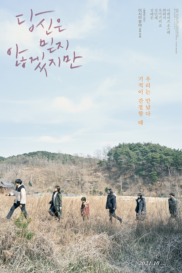 당신은 믿지 않겠지만