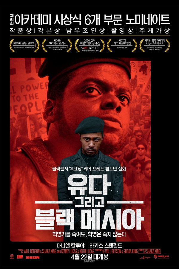 유다 그리고 블랙 메시아