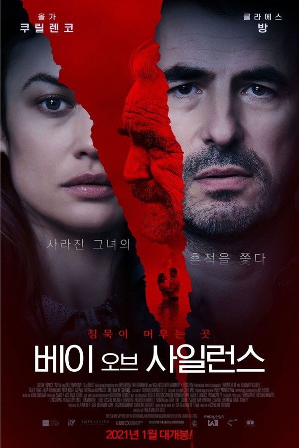 베이 오브 사일런스