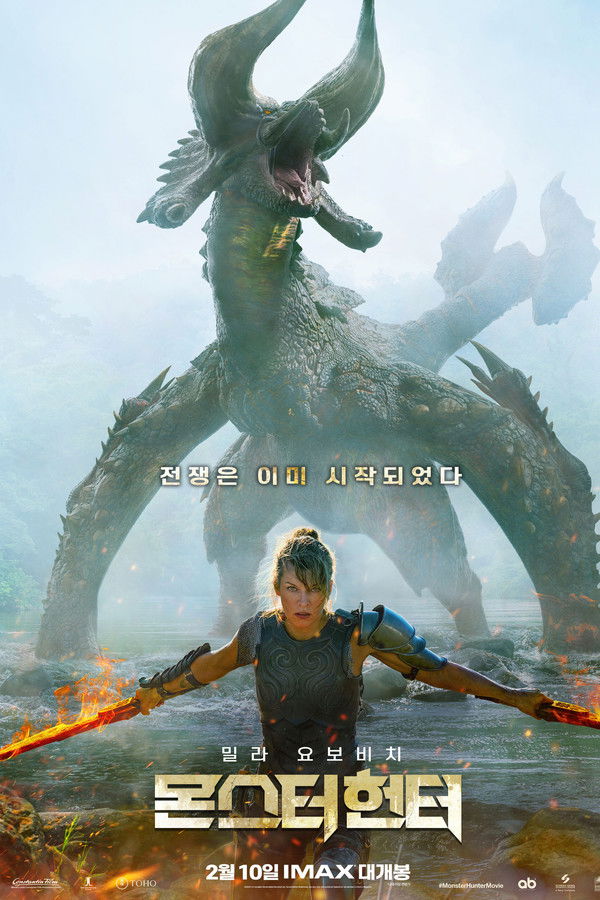 몬스터 헌터