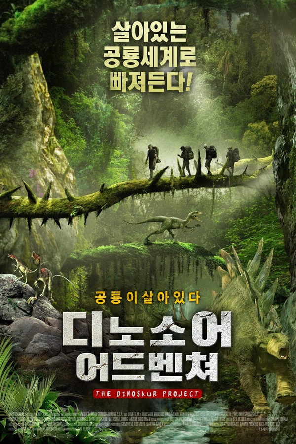 디노소어 어드벤쳐