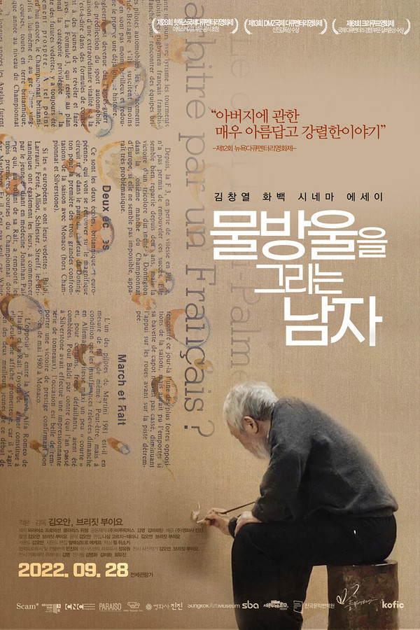 물방울을 그리는 남자