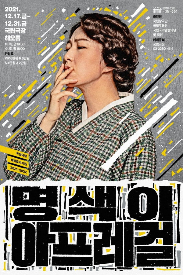 명색이 아프레걸