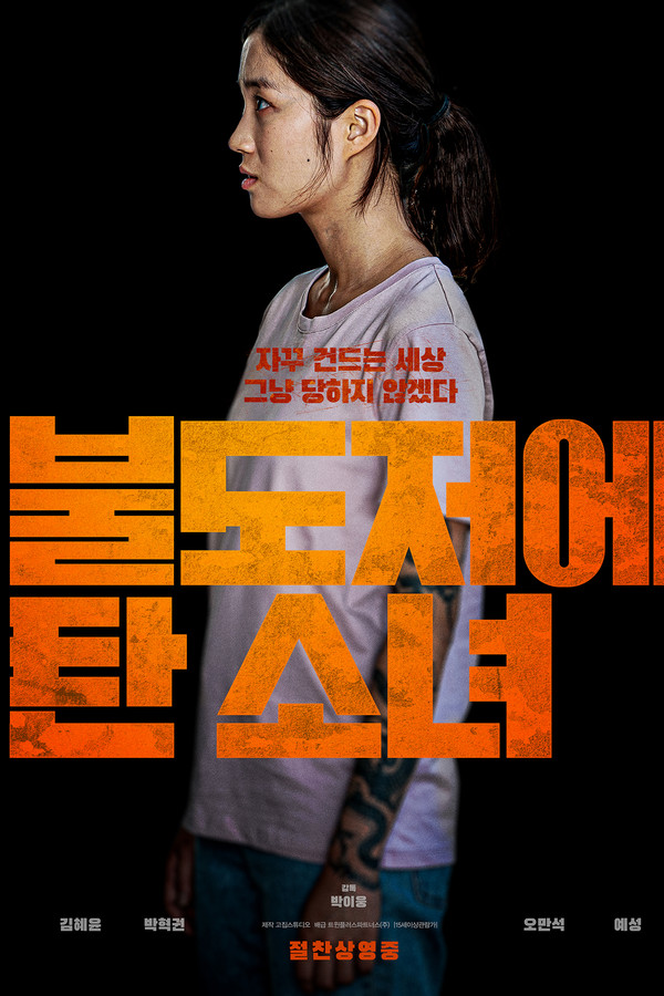 불도저에 탄 소녀