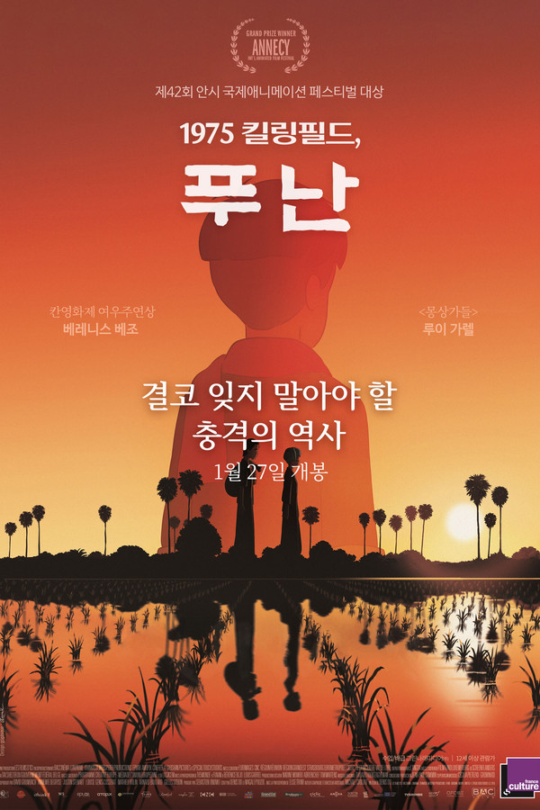 1975 킬링필드, 푸난