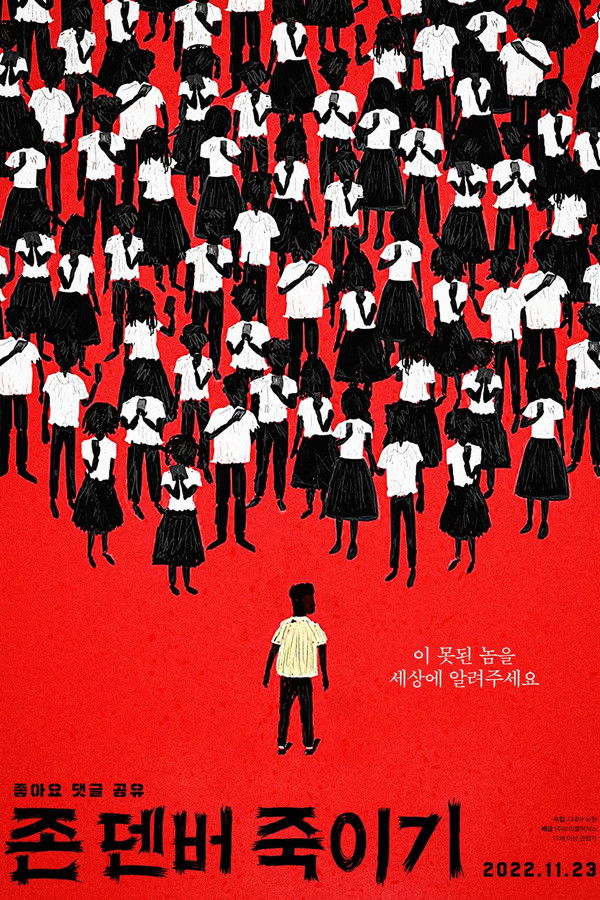 존 덴버 죽이기