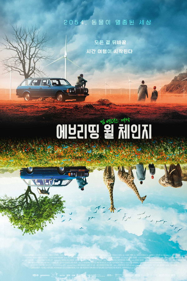 에브리띵 윌 체인지