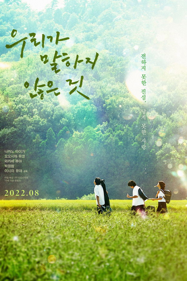 우리가 말하지 않은 것