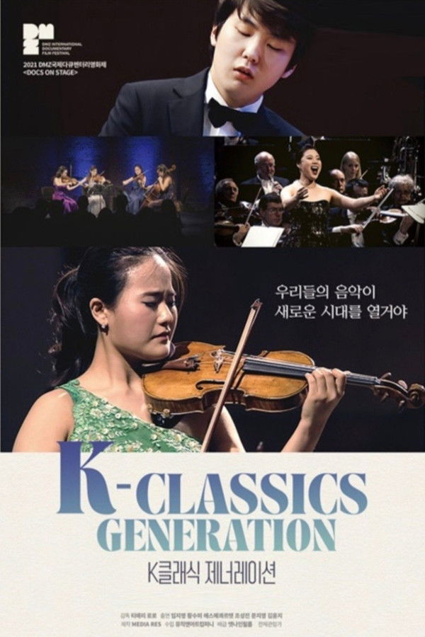 K클래식 제너레이션