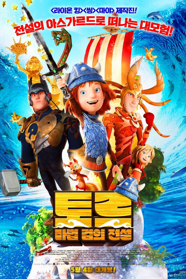 토르: 마법 검의 전설