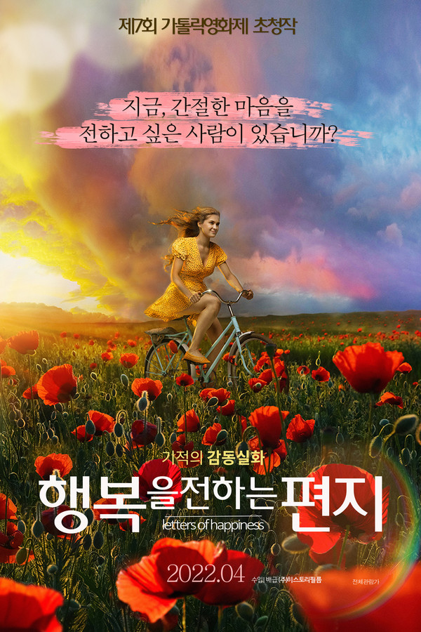 행복을 전하는 편지